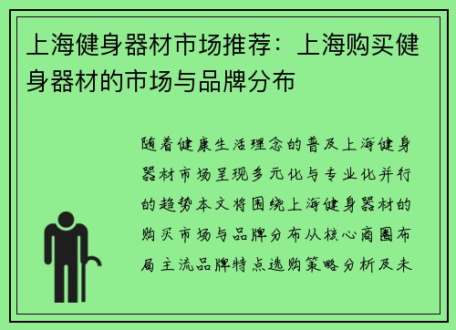 上海健身器材市场推荐：上海购买健身器材的市场与品牌分布