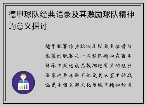 德甲球队经典语录及其激励球队精神的意义探讨