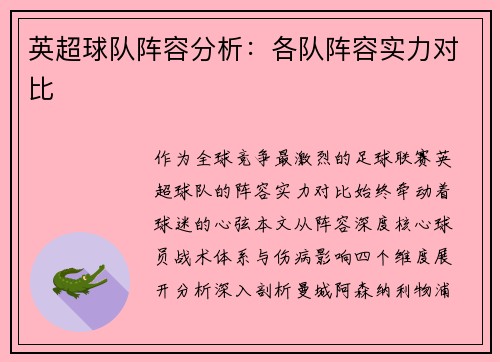 英超球队阵容分析：各队阵容实力对比