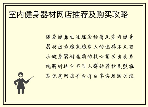 室内健身器材网店推荐及购买攻略