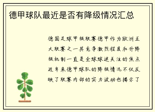 德甲球队最近是否有降级情况汇总