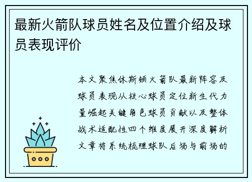 最新火箭队球员姓名及位置介绍及球员表现评价