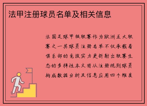 法甲注册球员名单及相关信息