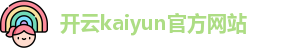 Kaiyun·开云(中国)官方网站 | KAIYUN SPORTS